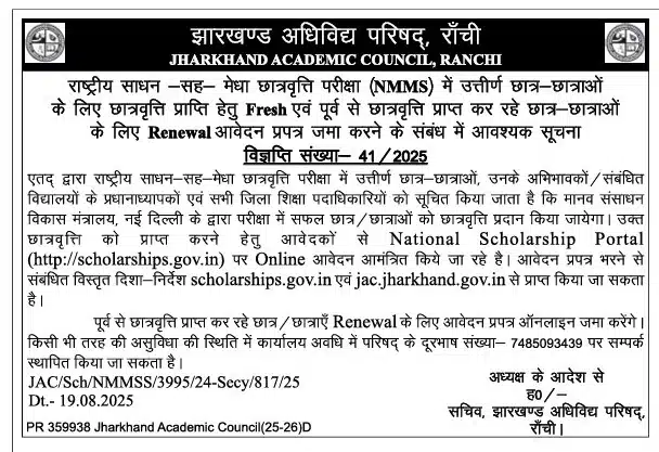 JAC Board NMMS Notice 2025