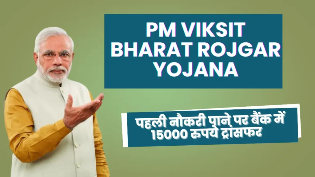 PM Viksit Bharat Rojgar Yojana Kya Hai