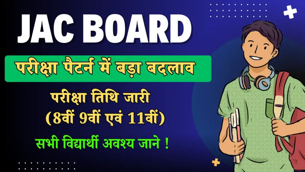 JAC Board 8th 9th 11th New Exam Pattern 2026