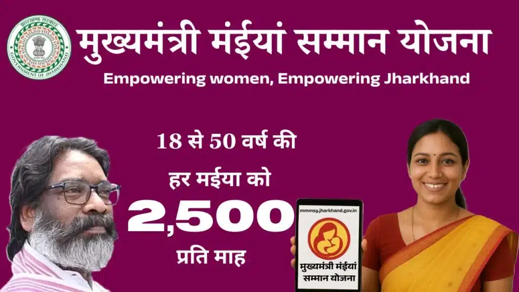 Mukhyamantri Maiya Samman Yojana (MMSY