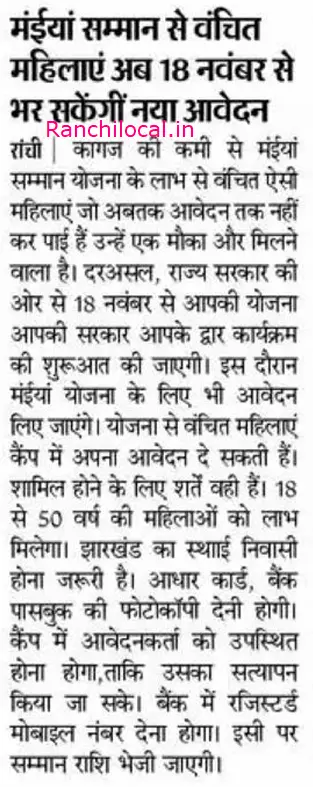 Maiya Samman Yojana Notification