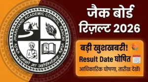 JAC Board 8th 9th 10th 11th & 12th Result 2026
