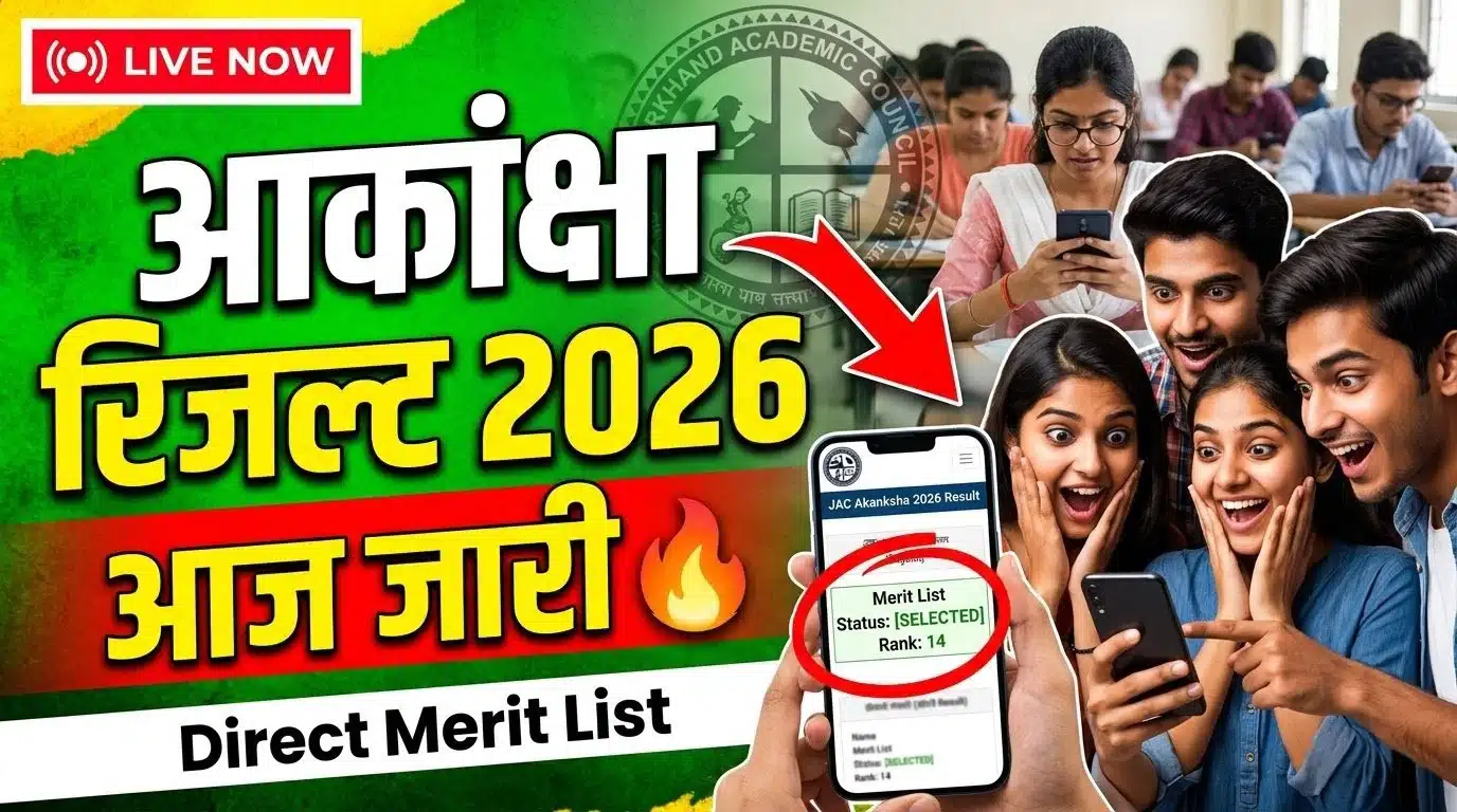 JAC Akanksha Result 2026