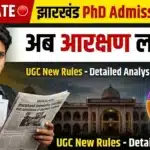Jharkhand PhD Admission 2026