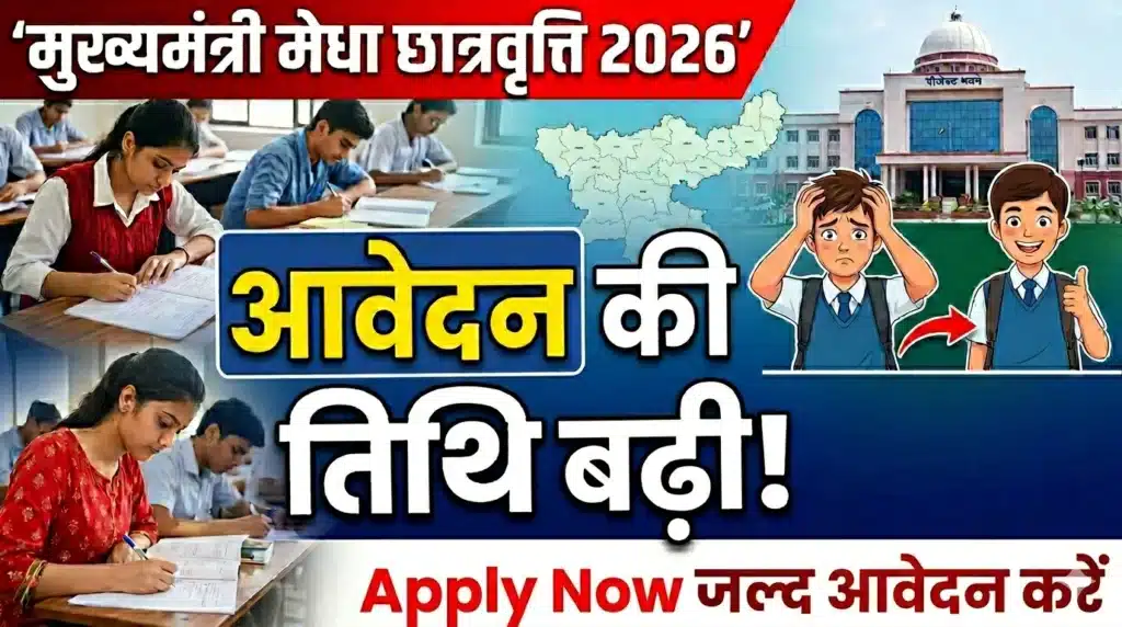 Medha Scholarship 2026