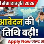 Medha Scholarship 2026